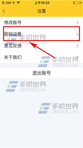 货车帮修改登录密码方法