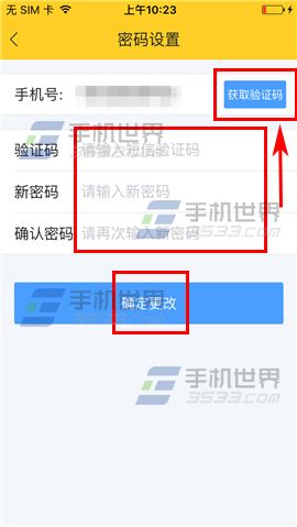 货车帮修改登录密码方法