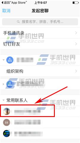 钉钉怎么发起密聊 钉钉发起密聊教程