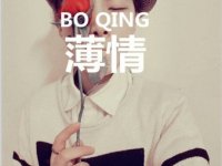 最能吸引人目光的霸气网名