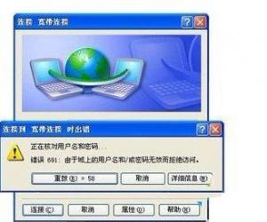 宽带连接时出现错误691 宽带连接出现错误691