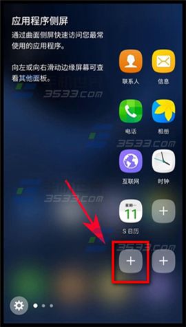 三星Note7添加侧屏快捷方式教程