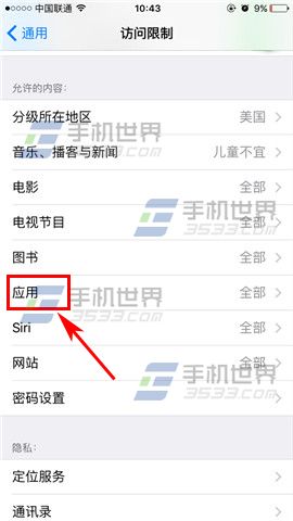 苹果iPhone6隐藏应用方法