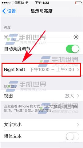苹果iPhoneSE开启night shift教程