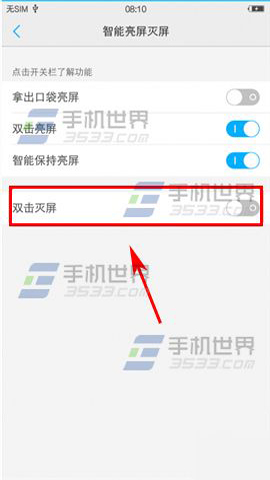 vivo X7Plus双击灭屏设置方法