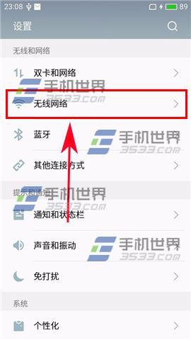 魅蓝E修改wifi密码教程