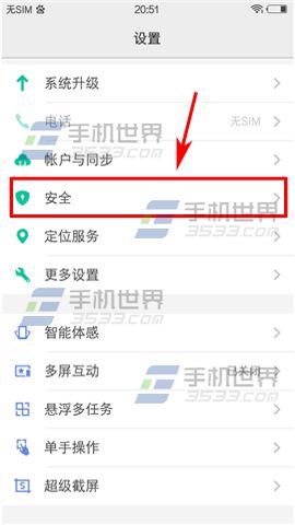 vivo X7Plus眼球识别设置方法