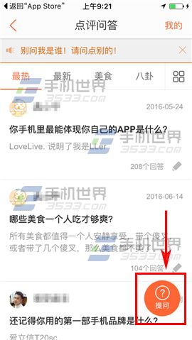 大众点评怎么提问 大众点评提问教程