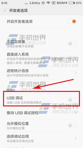 红米Pro开启USB调试教程