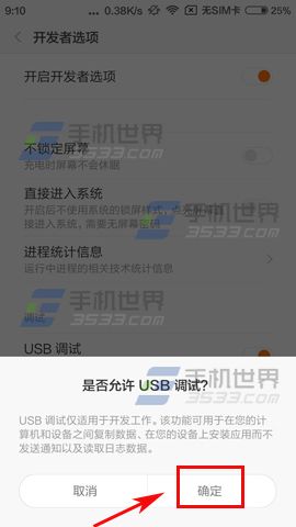 红米Pro开启USB调试教程