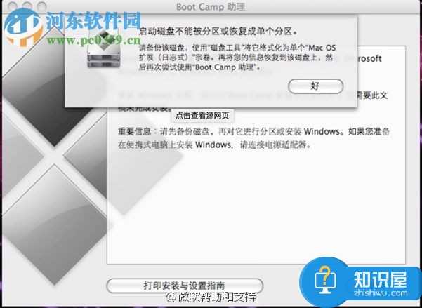 MAC电脑安装win10系统的方法 mac电脑安装win10系统安装教程