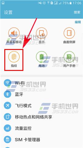三星Note7删除已注册指纹教程