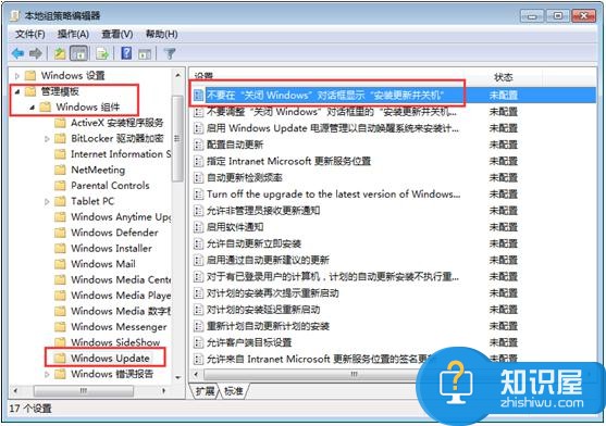 Win7更新系统后总是提示重启 WIN8系统自动更新完总是重启电脑怎么取消