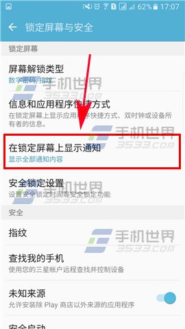 三星Note7隐藏锁定屏幕通知内容方法
