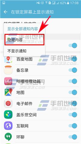 三星Note7隐藏锁定屏幕通知内容方法