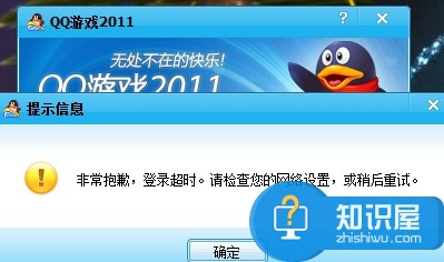 网络正常但是无法登陆网络游戏 网络游戏不能登录怎么办