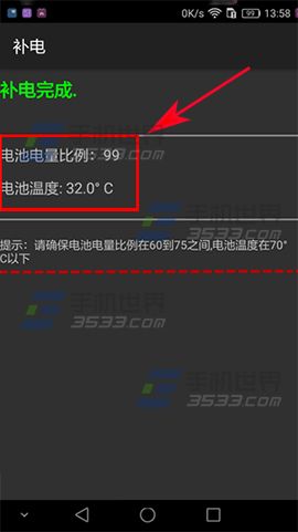 华为G9Plus查看电池温度方法