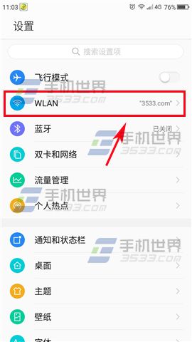 360手机N4S分享WiFi密码方法