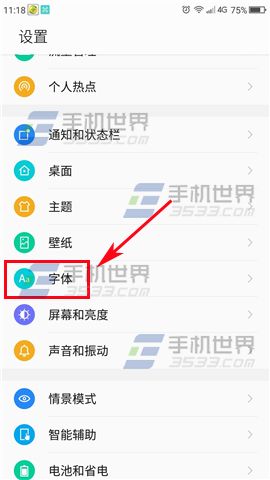 360手机N4S系统字体大小设置教程