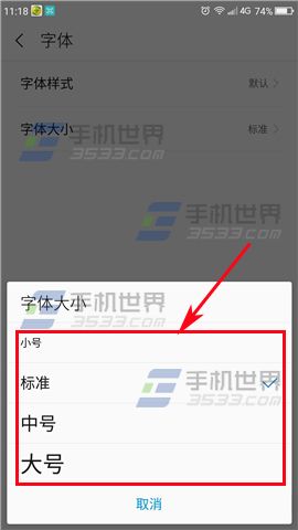 360手机N4S系统字体大小设置教程