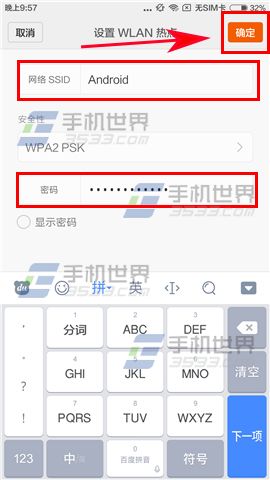 红米Note4便携式热点开启教程