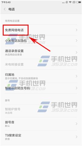 红米Pro开启免费网络电话方法
