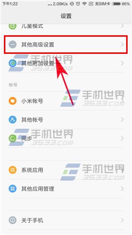 红米Note4开启USB调试教程