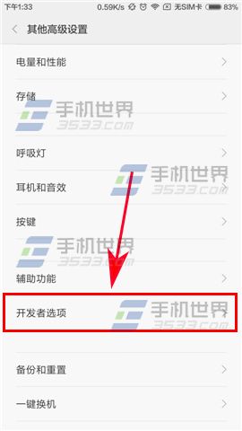 红米Note4开启USB调试教程