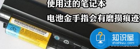 怎样辨别笔记本电脑是全新的还是翻新的 笔记本电脑怎么判断是不是翻新机呀