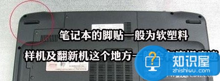 怎样辨别笔记本电脑是全新的还是翻新的 笔记本电脑怎么判断是不是翻新机呀