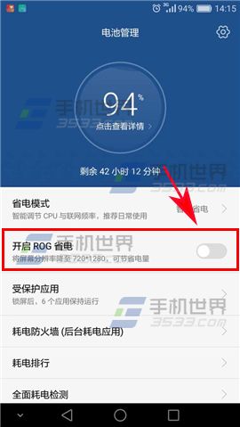 华为荣耀8开启ROG省电方法