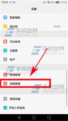 华为G9Plus自启管理使用教程