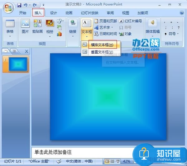 如何设置PowerPoint2007的渐变色背景 如何用ppt设计背景渐变色