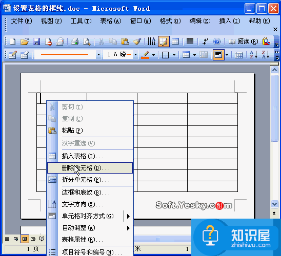 在word2010中如何设置表格边框底纹 Word2013如何设置表格边框的方法