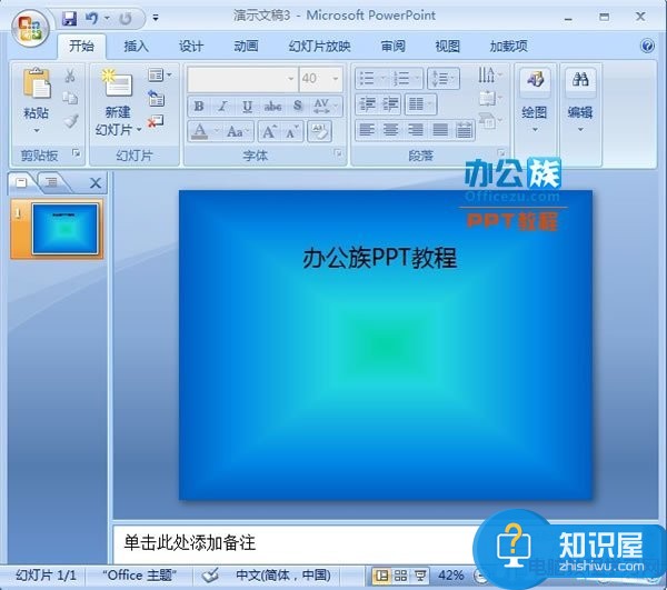 如何设置PowerPoint2007的渐变色背景 如何用ppt设计背景渐变色