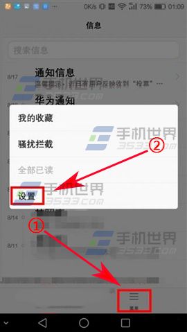 华为G9Plus信息整合开启教程