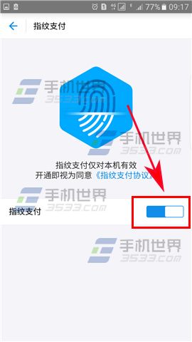 三星Note7支付宝开启指纹支付教程