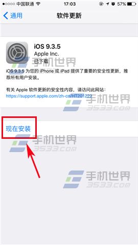 iOS9.3.5如何升级 iOS9.3.5升级教程