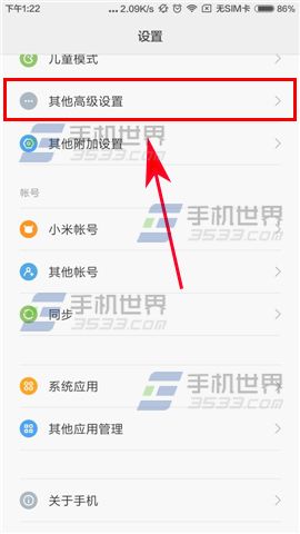 红米Note4电量百分比显示设置教程