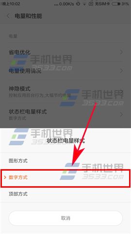 红米Note4电量百分比显示设置教程