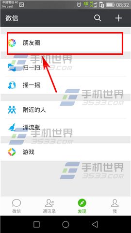 微信发表朋友圈怎么添加标签外好友