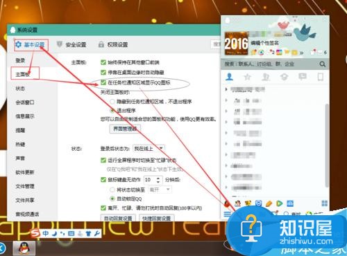 电脑右下角（任务栏）不显示QQ图标怎么办