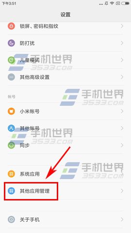 红米Note4隐藏开发者选项方法