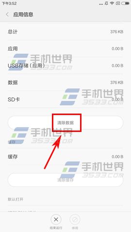 红米Note4隐藏开发者选项方法