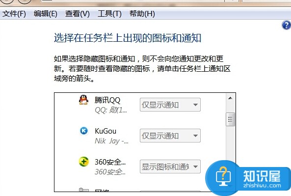 在任务栏通知区域显示QQ图标没有了怎么找回  在win7系统中通知区域中的QQ图标不见了如何处理