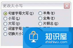 Word中如何将英文句子里所有单词的首字母都变为大写 将Word中英文单词的首字母都变为大写