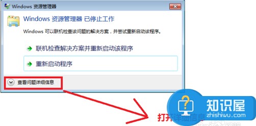 WIN7系统遇到windows资源管理器已停止工作如何解决 windows资源管理器已停止工作怎么办