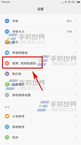 红米Note4自动锁屏时间设置教程