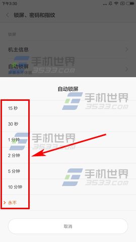 红米Note4自动锁屏时间设置教程