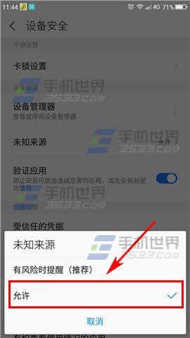 360N4S无法安装第三方应用解决方法